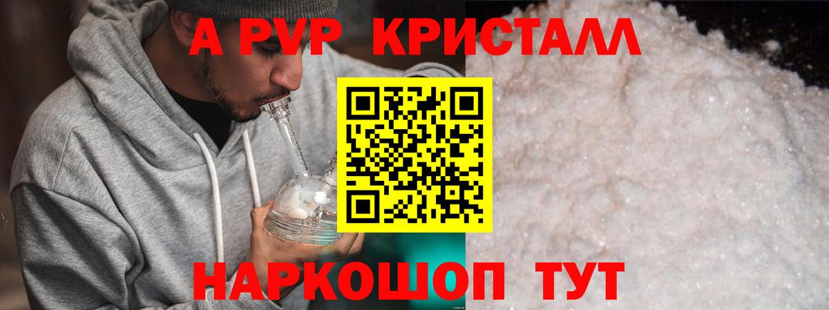 Alpha-PVP СК КРИС  Альфа ПВП  Alpha PVP Crystall  Санкт-Петербург  Вход с VPN 