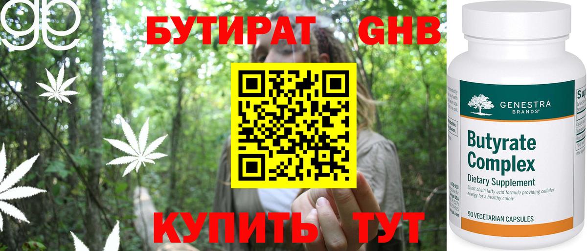 БУТИРАТ GHB Санкт-Петербург