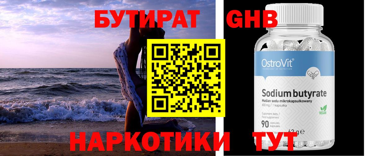 Бутират вода  Вход с VPN  Санкт-Петербург 