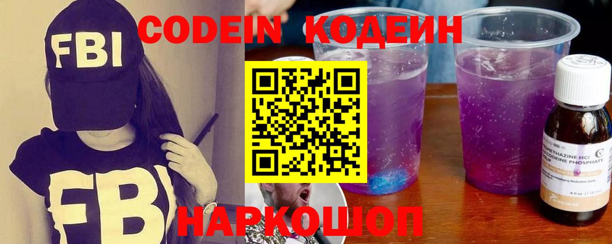 Санкт-Петербург  Codein Purple Drank  Вход с VPN  Кодеин Purple Drank 