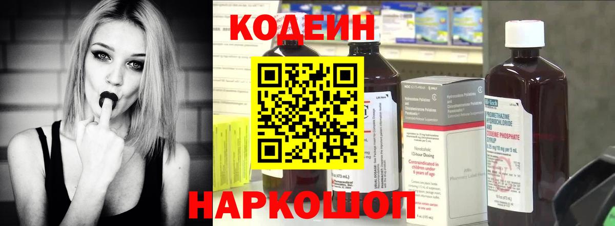 Кодеиновый сироп Lean Purple Drank Санкт-Петербург