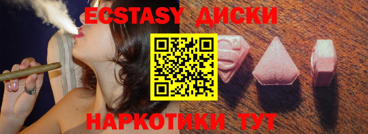 ЭКСТАЗИ диски Санкт-Петербург
