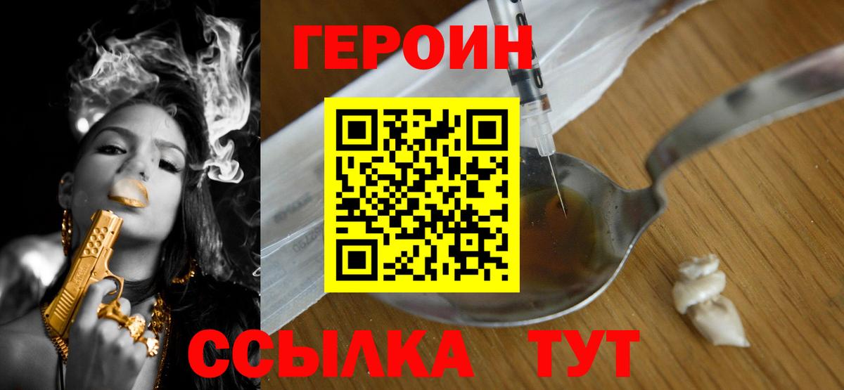 Героин герыч  ГЕРОИН  Санкт-Петербург  Вход с VPN 